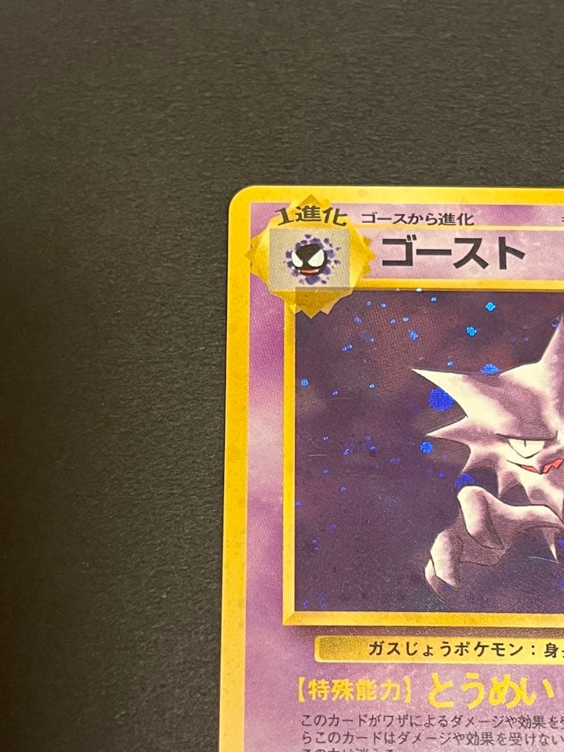 ゴースト ★ 第3弾拡張パック 化石の秘密　渦巻き　スター　十字