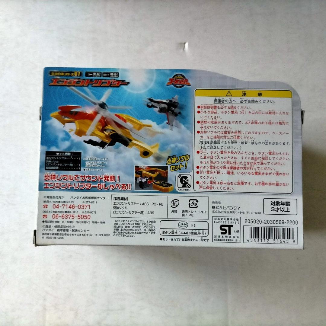 正規 エンジントリプター ゴーオンジャー ENGINE TORIPTER TOY