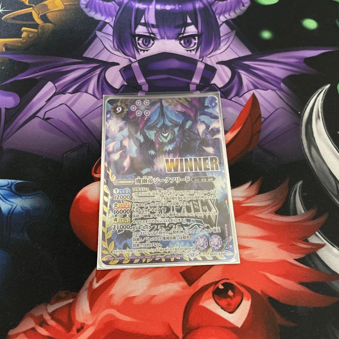 魔幽帝ジークフリード　winner