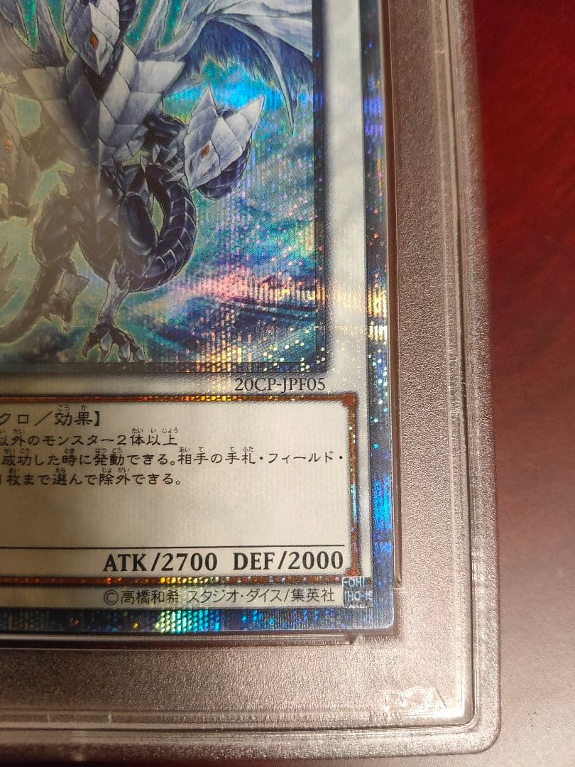 【遊戯王】PSA9 氷結界の龍 トリシューラ 20th 【鑑定済みカード】