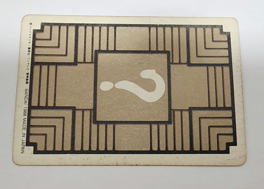 ドラゴンボールカードダス DB本弾 第1弾 No.6 神龍 1988年製