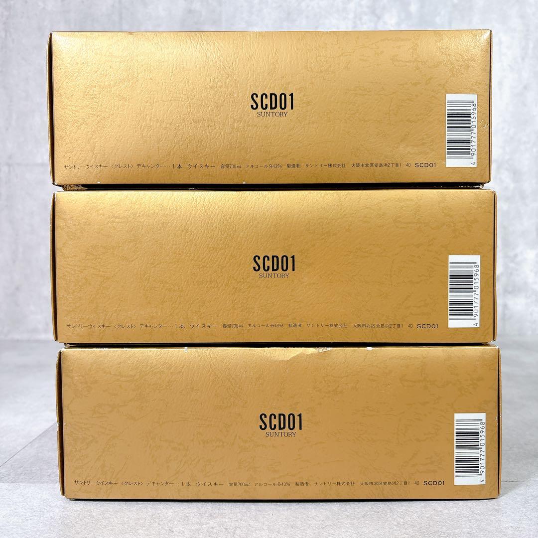 V468 サントリーウイスキー SCD01 ウイスキー 700ml 3本セット