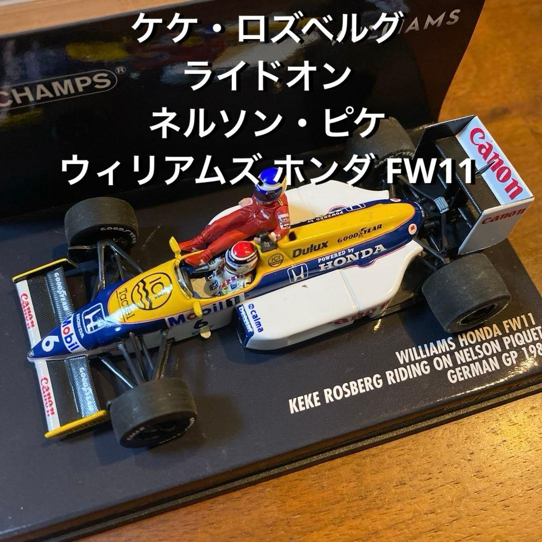 ケケ・ロズベルグ ライドオン ネルソン・ピケ ウィリアムズ ホンダ FW11