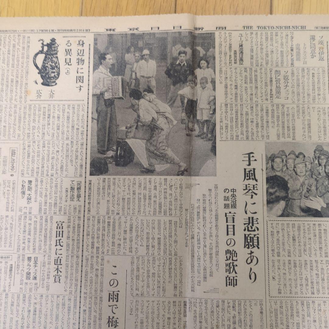 ②【まとめ買い歓迎】下山事件下山総裁轢死体発見ボロボロ記事