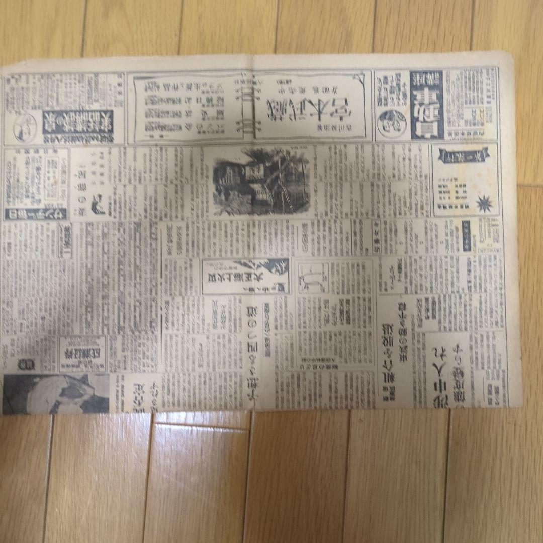 ②【まとめ買い歓迎】下山事件下山総裁轢死体発見ボロボロ記事