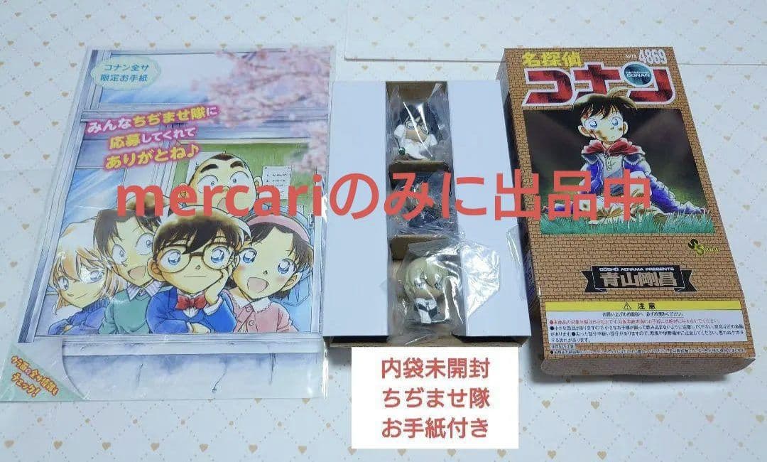 名探偵コナン　全員サービス　ちぢませ隊　警察学校組　レア【フルカラーお手紙付き】