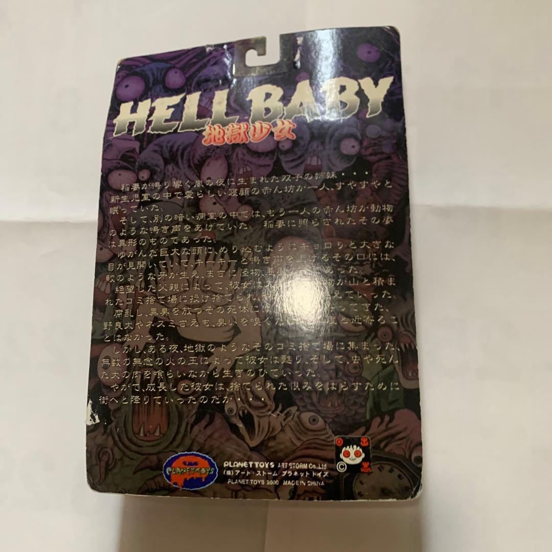 日野日出志蘇腐美シリーズ　地獄少女ソフビ