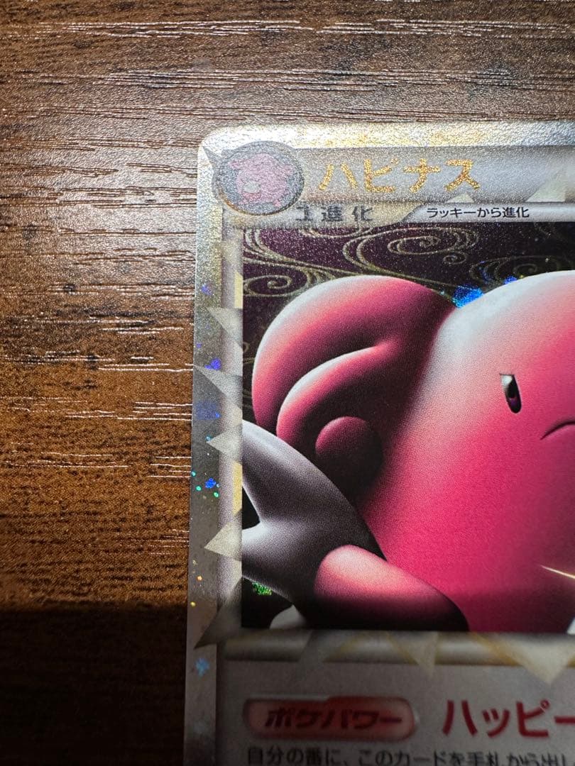 【美品】ハピナス(グレートミラー)【-】{054/070}