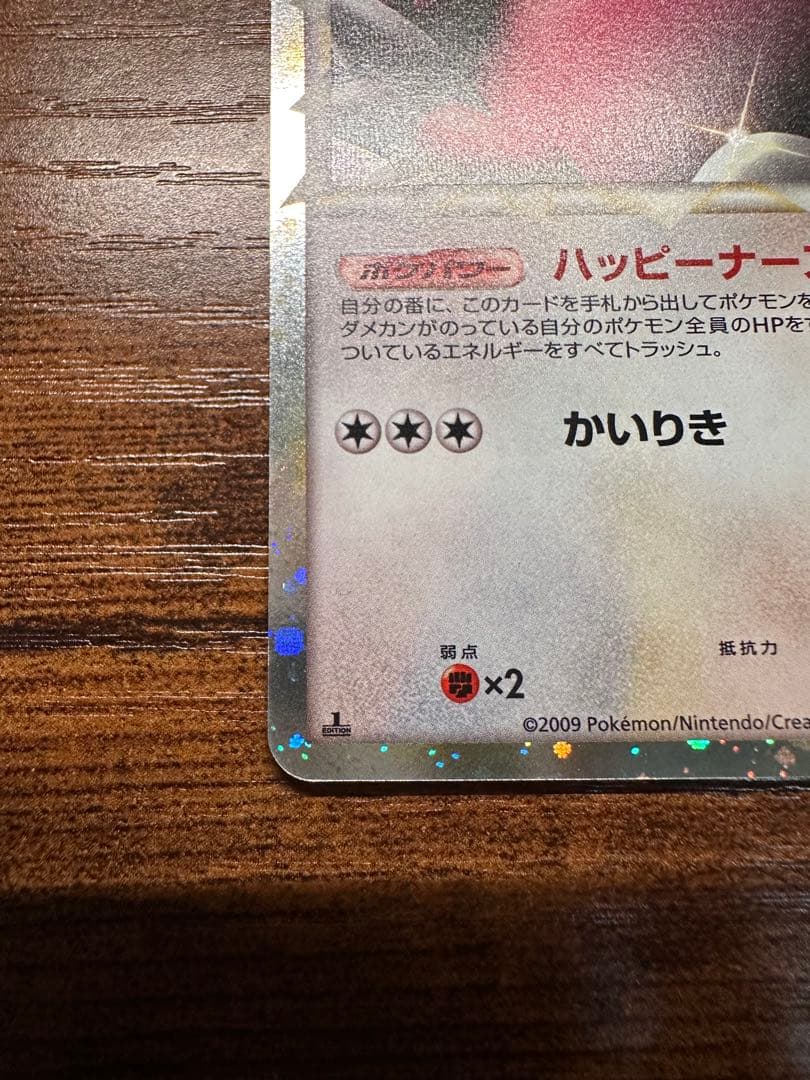 【美品】ハピナス(グレートミラー)【-】{054/070}