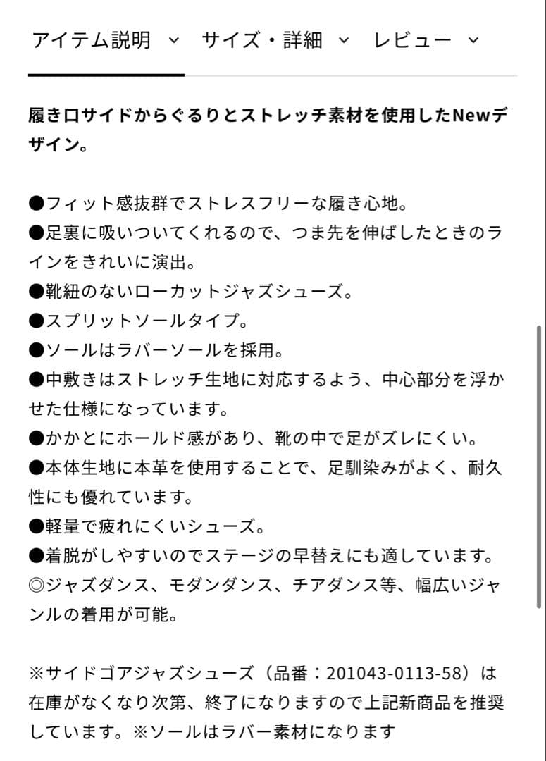 チャコット　ストレッチジャズシューズ　ベージュ　24cm