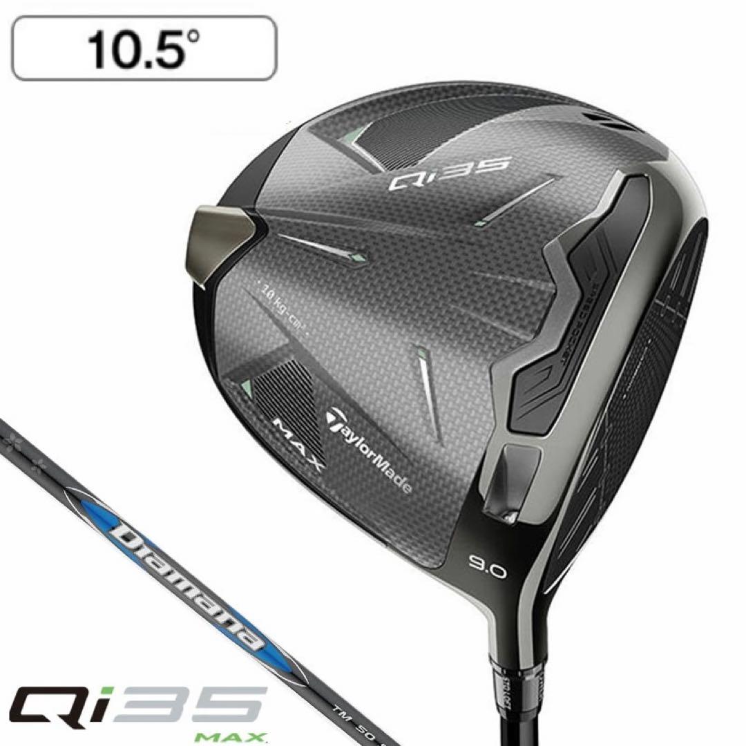 新品未使用 TaylorMade Qi35 MAXドライバー 10.5S