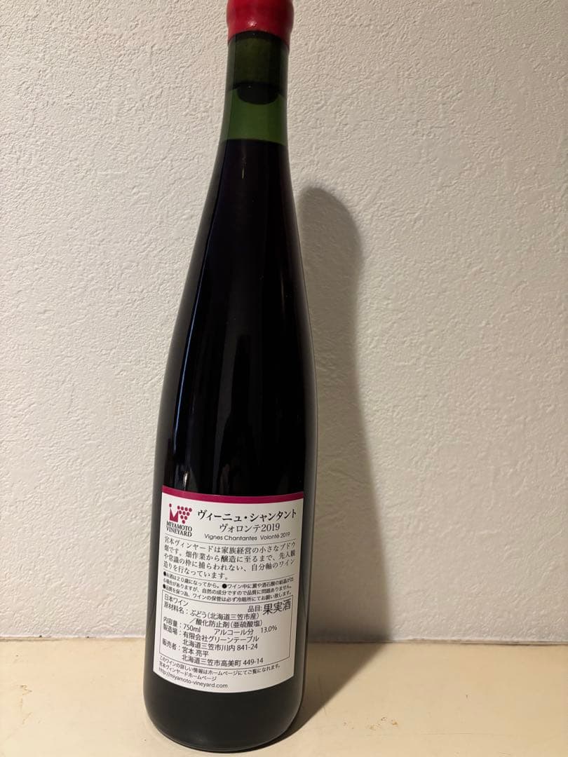 宮本 ヴィンヤード ヴォロンテ 2019