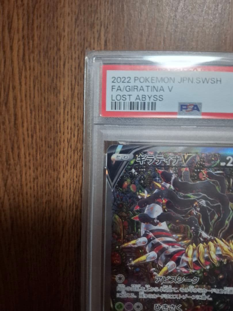 ギラティナV SA PSA10