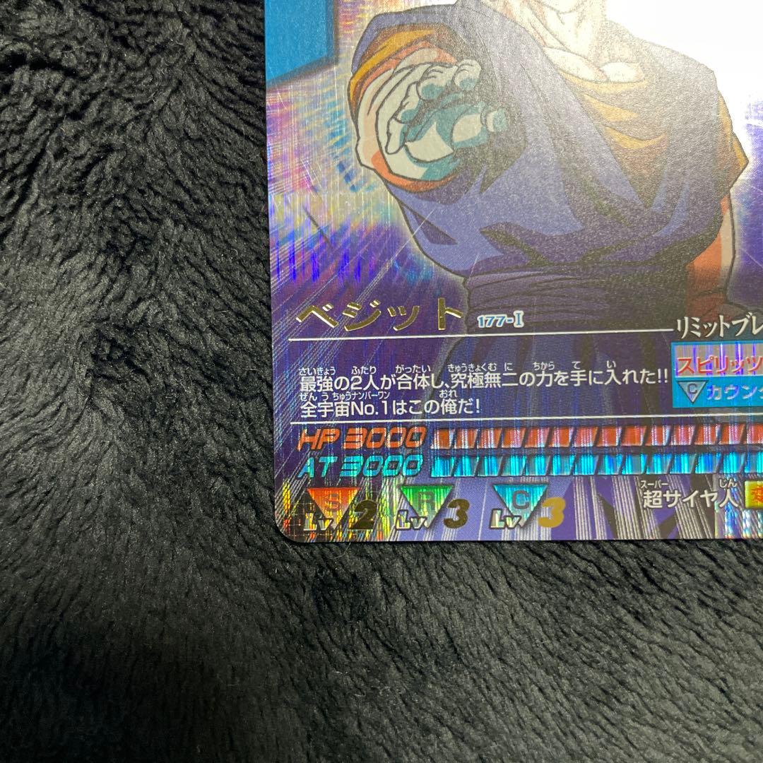 ドラゴンボールデータカードダス　177-Ⅰ ベジット　爆レア