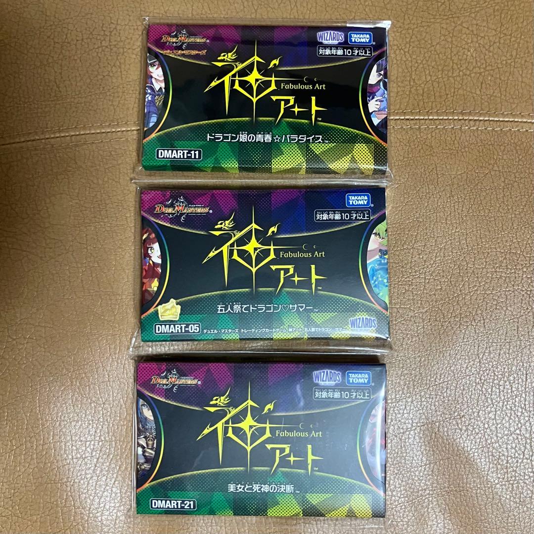 デュエルマスターズ 神アート ドラゴン娘の青春 五人祭 美女と死神 3セット