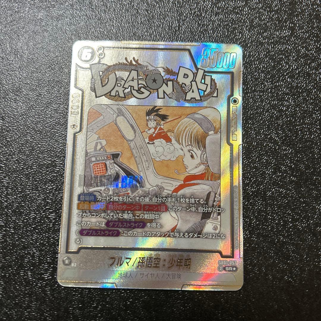 SB01-057 パラレル ブルマ/孫悟空:少年期