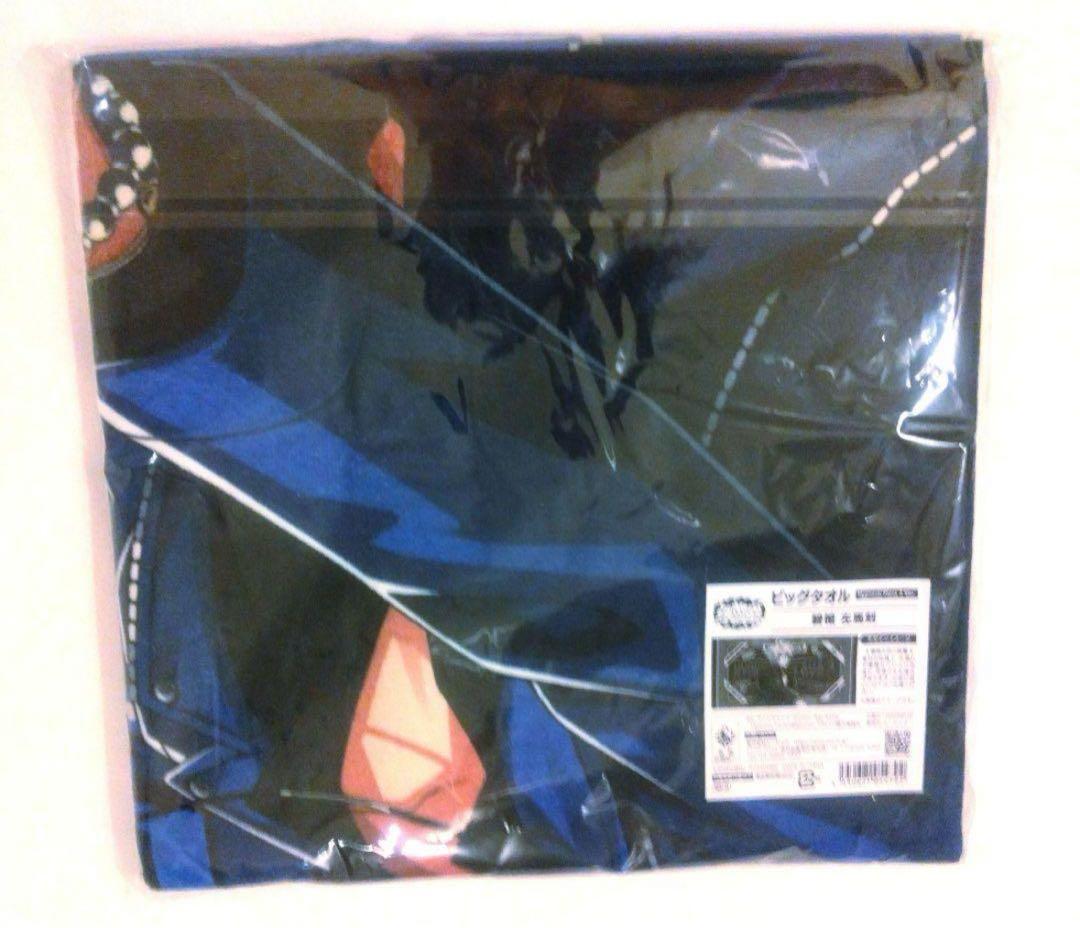 ヒプノシスマイク　flava2 　ビッグタオル　左馬刻