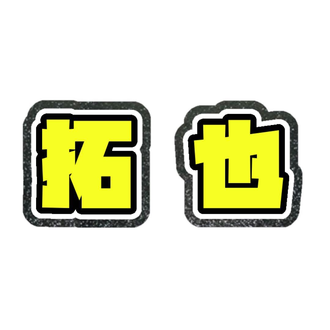 あ。様 うちわ文字 オーダーページ