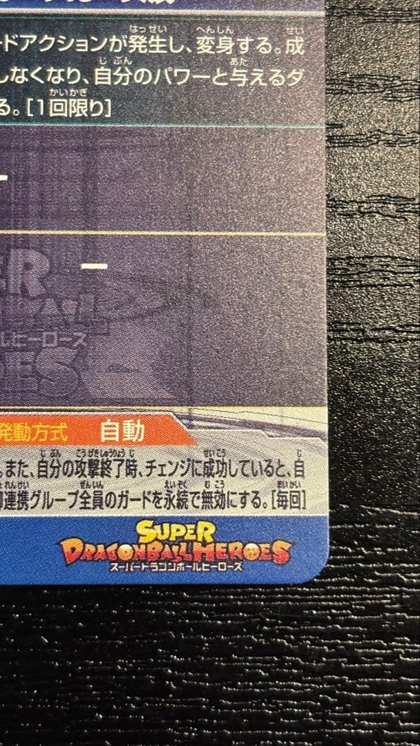 SDBH BM11-SEC3 LC 孫悟空