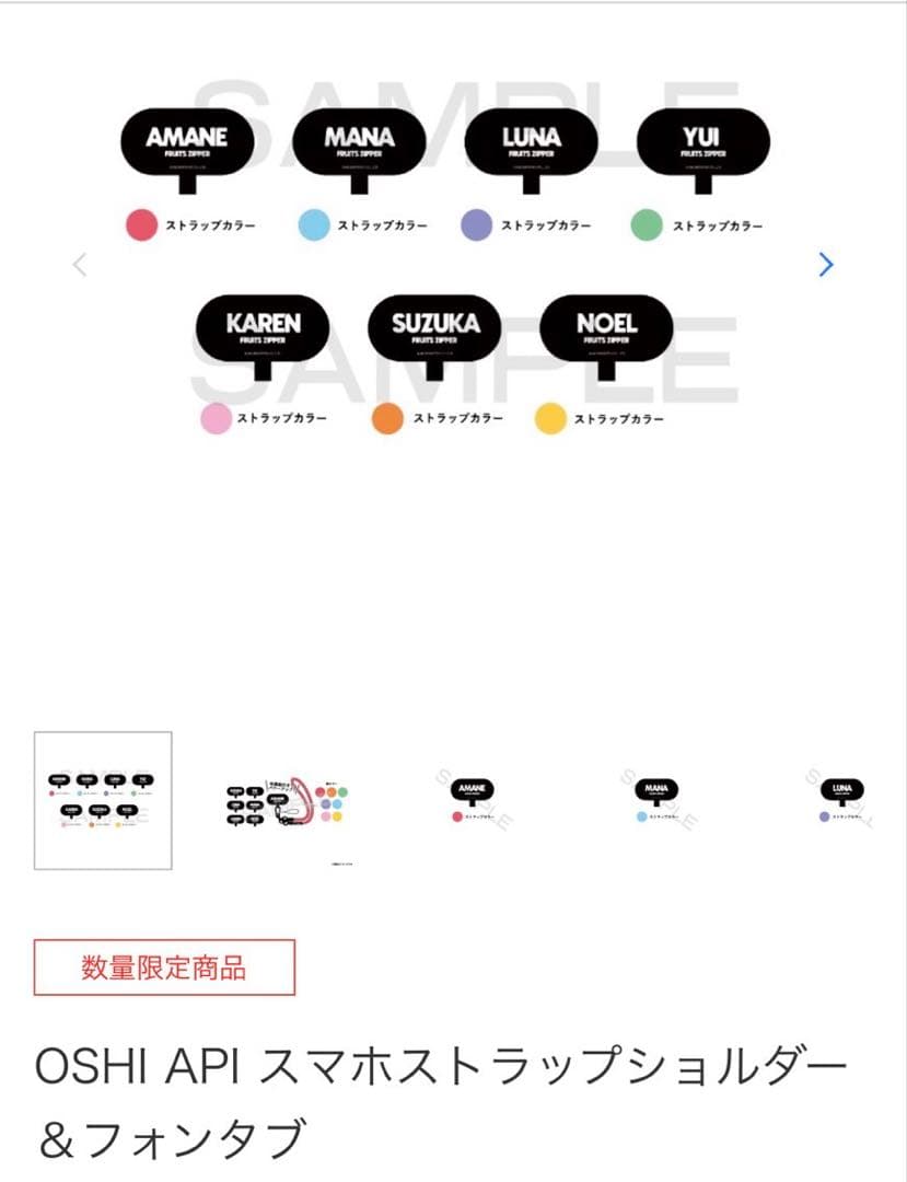 【数量限定商品】FRUITS ZIPPER月足 サコッシュ、スマホストラップ等