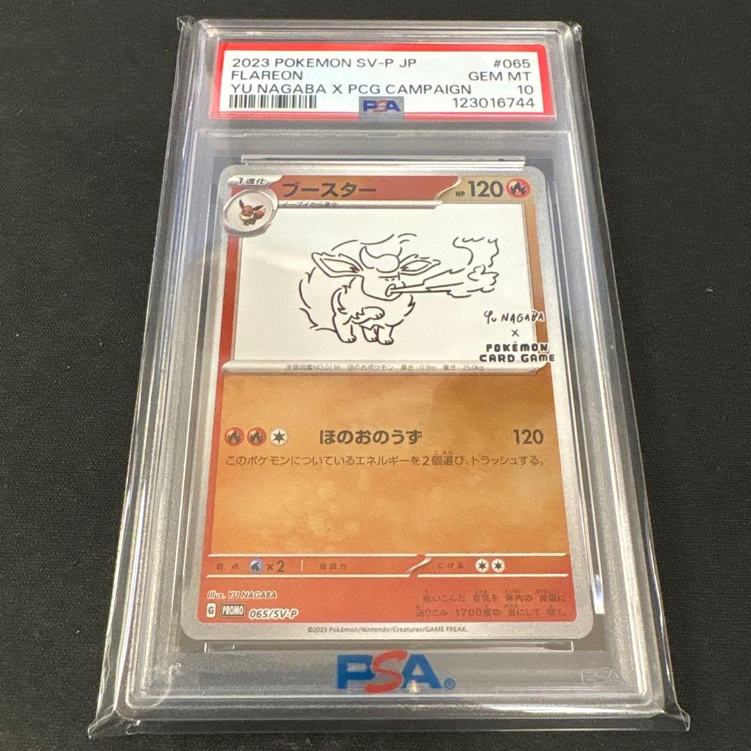 【PSA10】ブースターYU NAGABA ポケモンカード PROMO SV-P