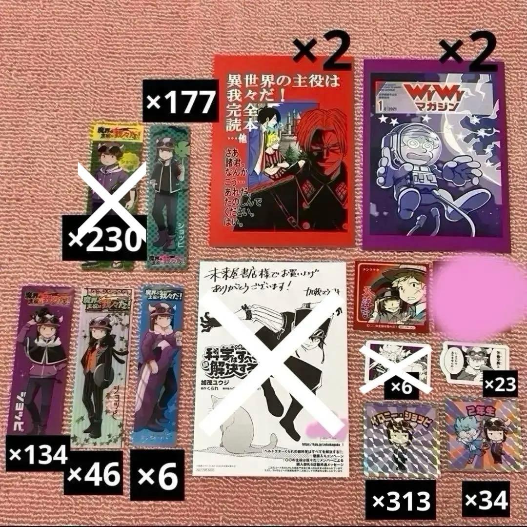 ○○の主役は我々だ 我々だ　魔主役 wrwrd ショッピセット