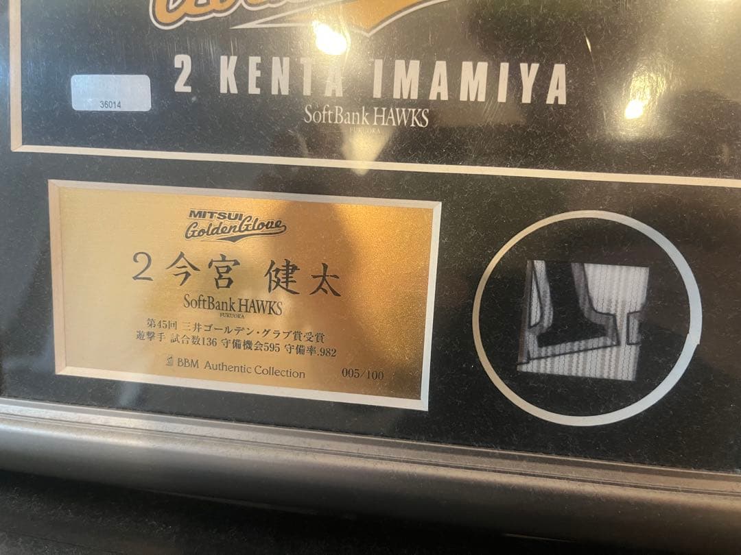 今宮健太 直筆サイン入り ゴールデングラブ賞記念パネル ソフトバンクホークス