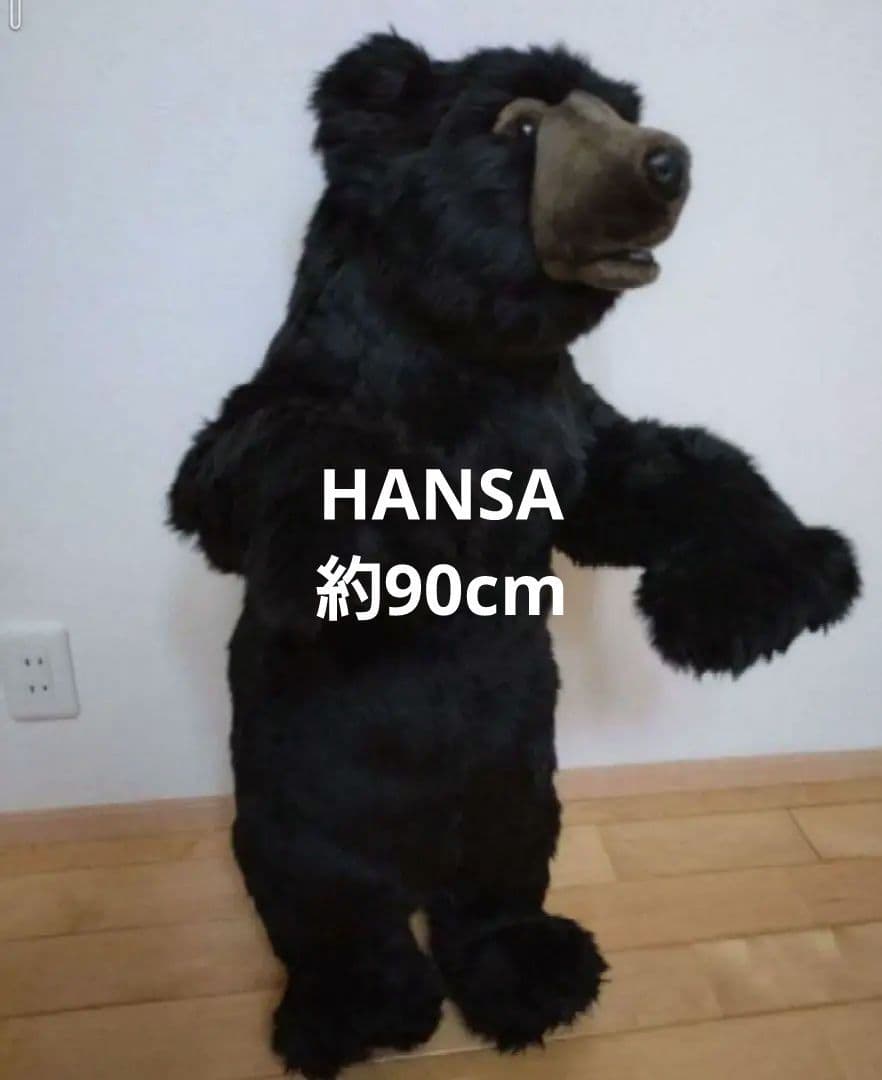 Hansa 約90cm ぬいぐるみ　熊　ベア
