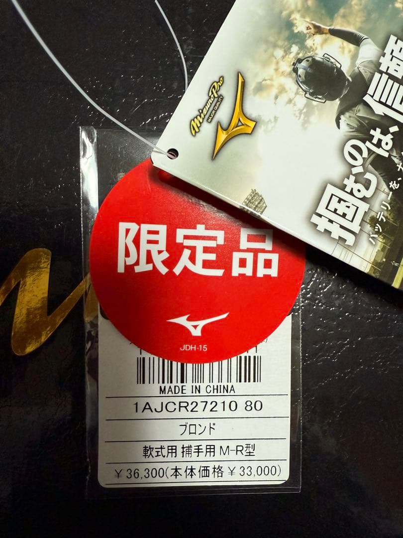 ミズノプロ　軟式用キャッチャーミット 號　M-R型　2022年モデル