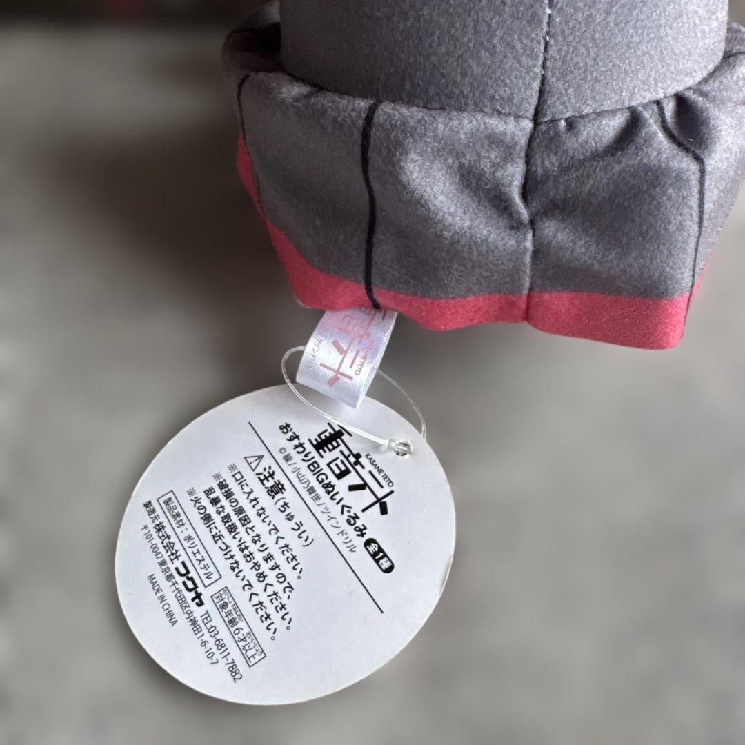 重音テト ラウンドワン　BIG おすわり　ぬいぐるみ