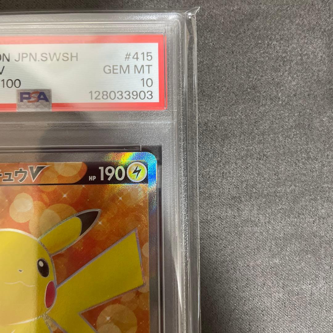 PSA10 ピカチュウV SR スタートデッキ100 415/414