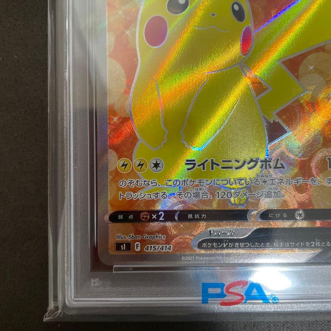 PSA10 ピカチュウV SR スタートデッキ100 415/414