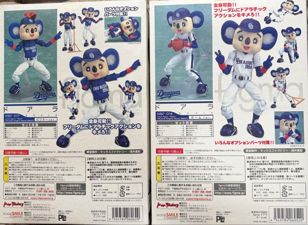 [タイムセール]ドアラ figma ドラゴンズ ホーム&ビジター　2体セット