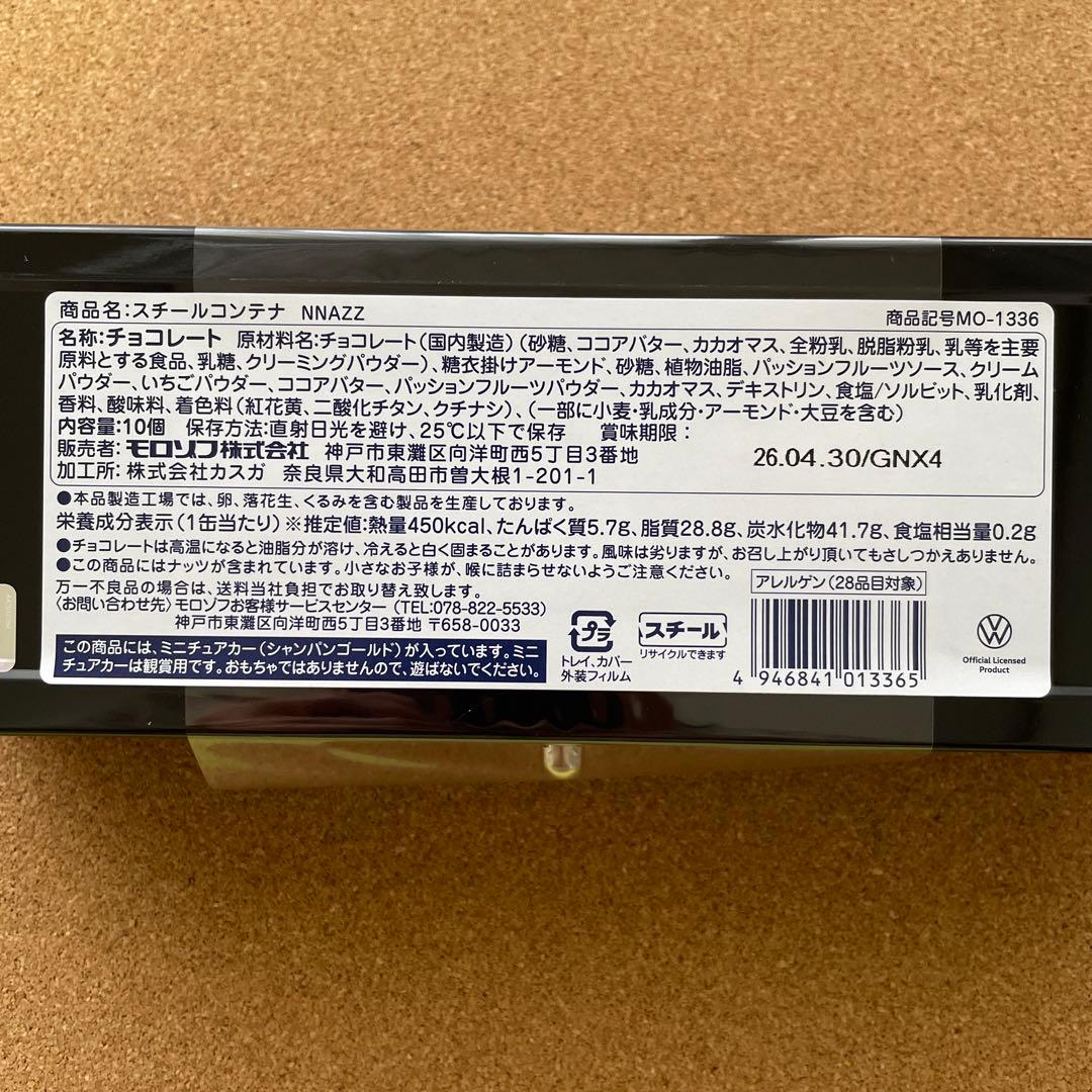 モロゾフ✨ビートル　スチールコンテナ　３個　2026年　限定ミニチュアカー付