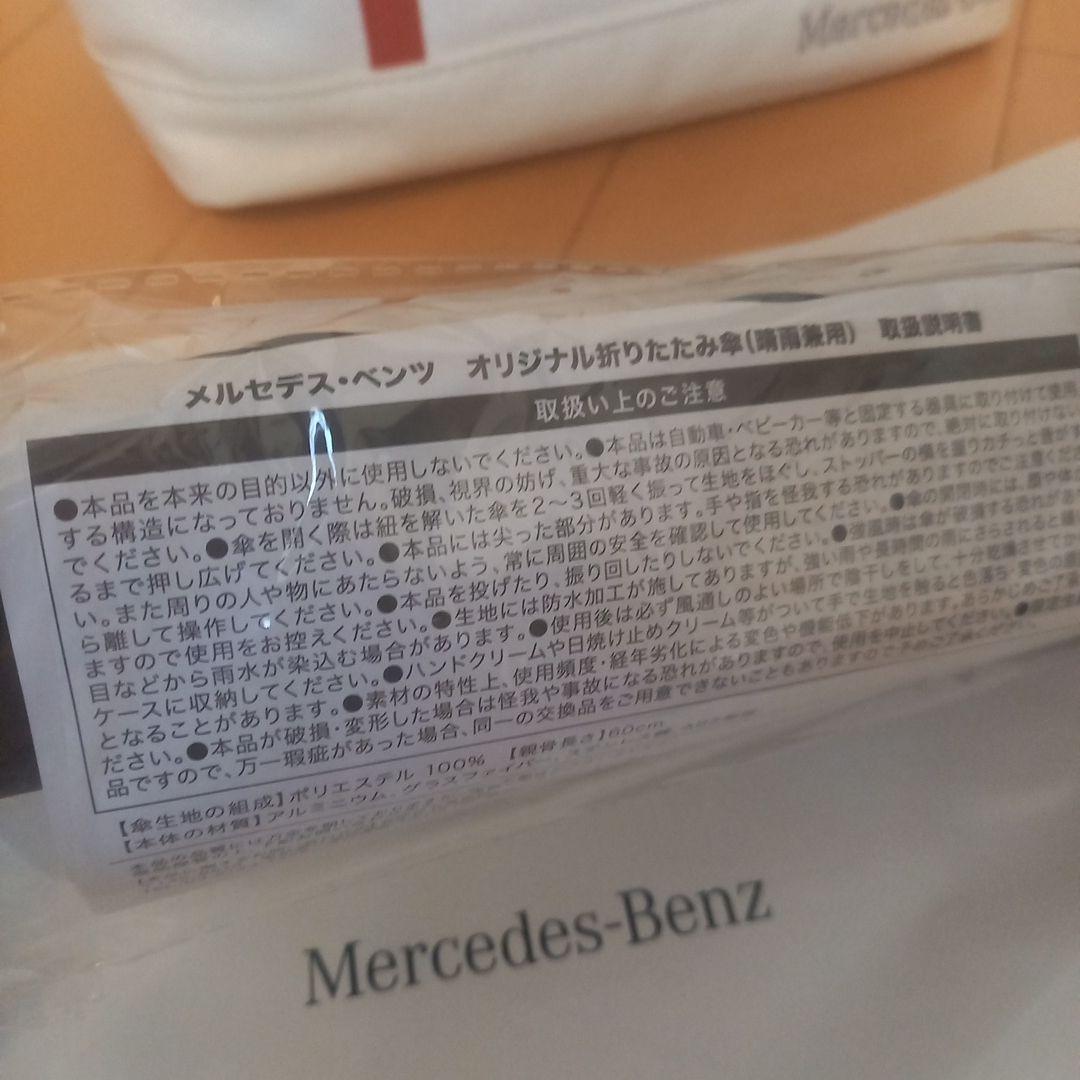 本日まで値下げ‼️‼️新品☆Mercedes　ラッピング送料込❕34000円分❕