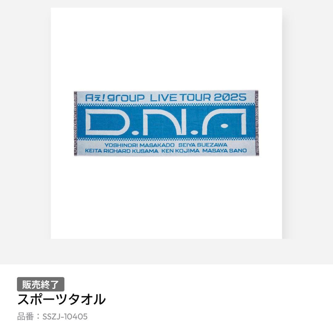Aぇ!group dna タオル　Tシャツ　ペンライト　Aぇ