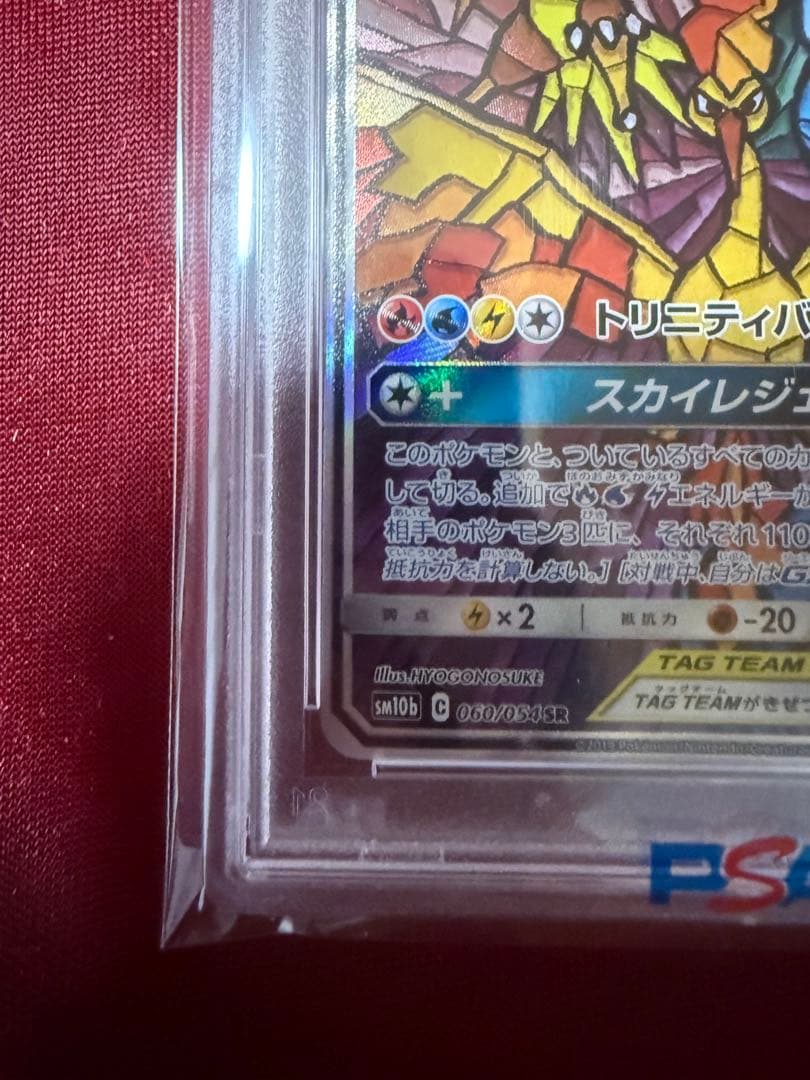PSA9 ファイヤー&サンダー&フリーザーGX SR: SA