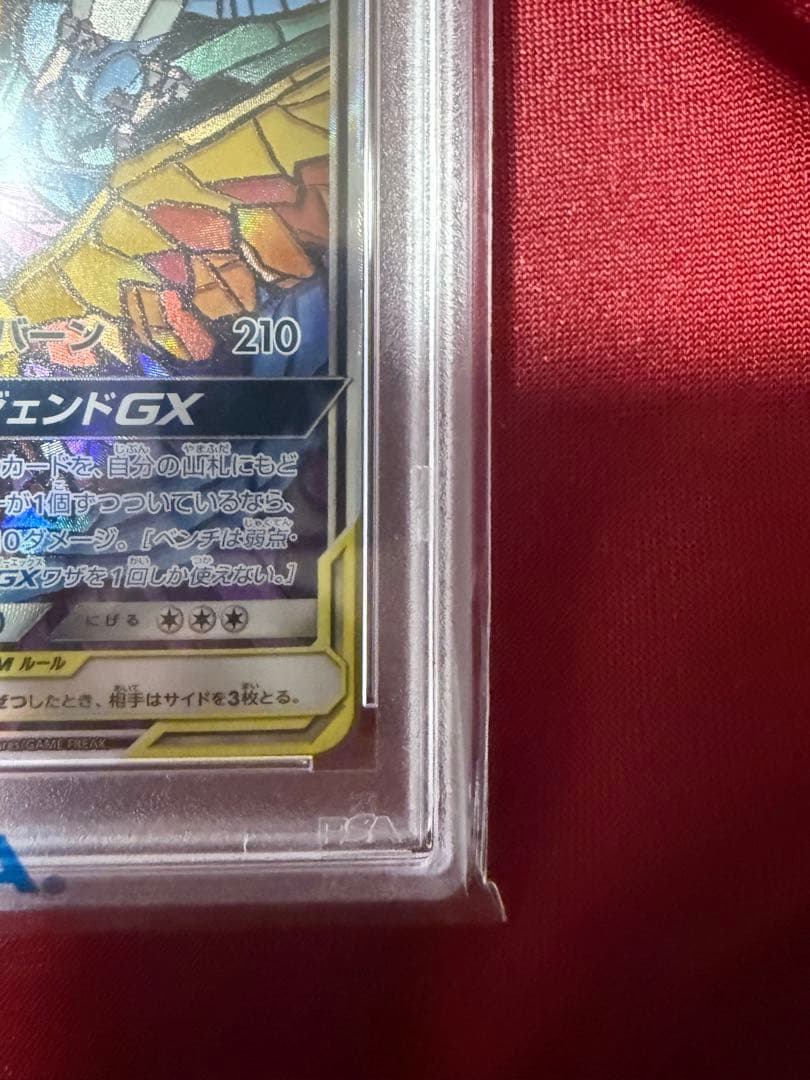PSA9 ファイヤー&サンダー&フリーザーGX SR: SA