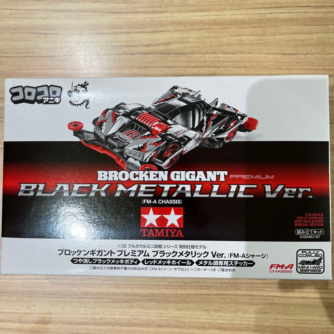 ミニ四駆ブロッケンギガントプレミアム　ブラックメタリックver