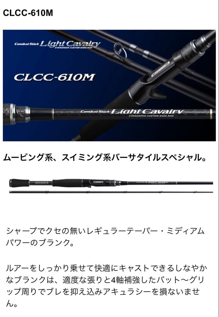 エバーグリーン　ライトキャバルリー　CLCC-610M 値下げしました‼️