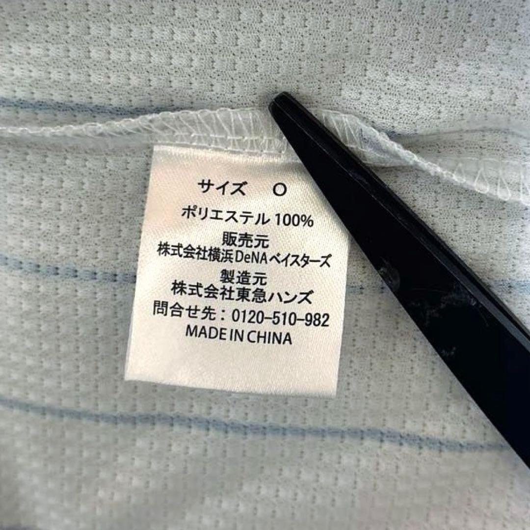 【美品】横浜DeNAベイスターズ 牧秀悟 ビホーム ユニフォーム O 背番号2