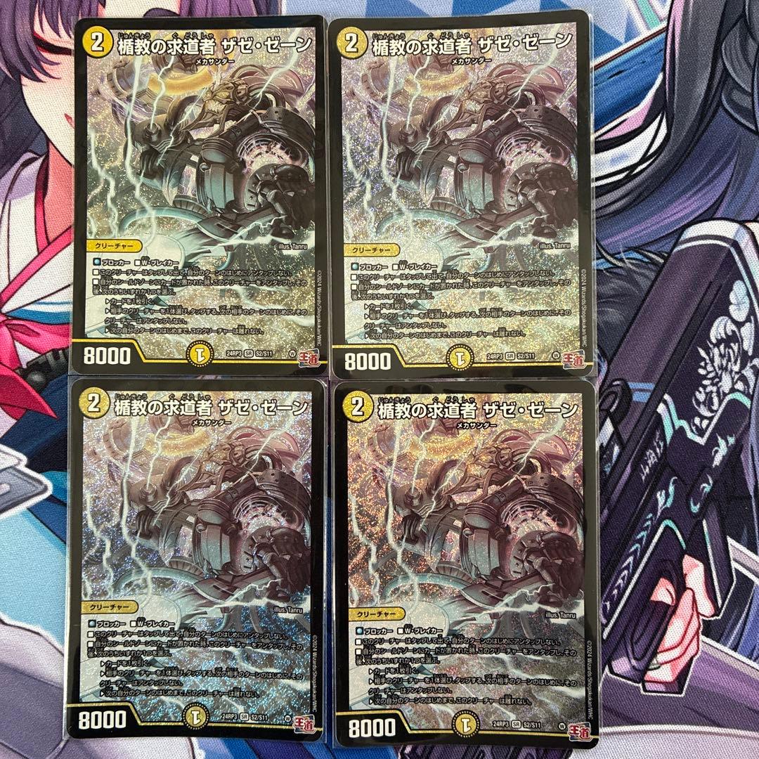 白ゼロ裁き　ザゼ・ゼーン型　おまけ付き