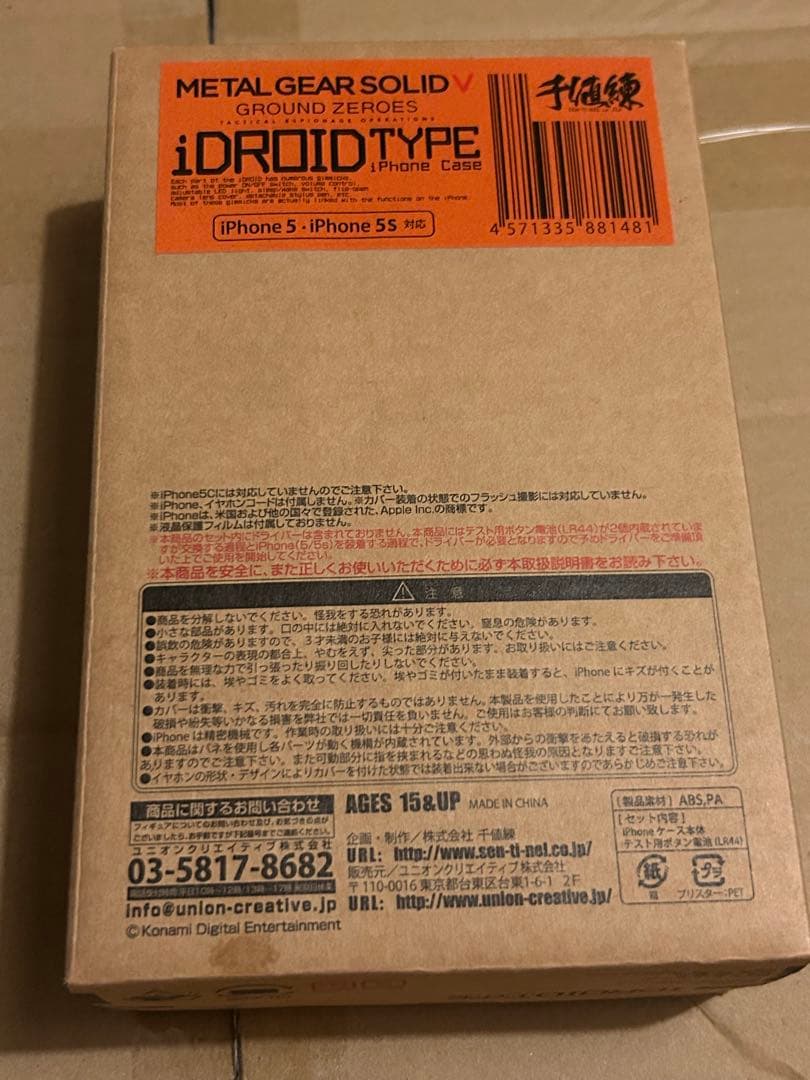 メタルギア iDROIDケース 千値練