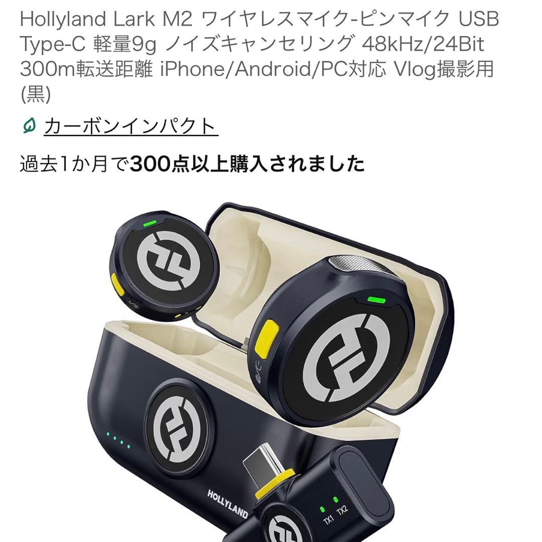 HOLLYLAND LARK M2 ワイヤレスマイク　Type-Cタイプ