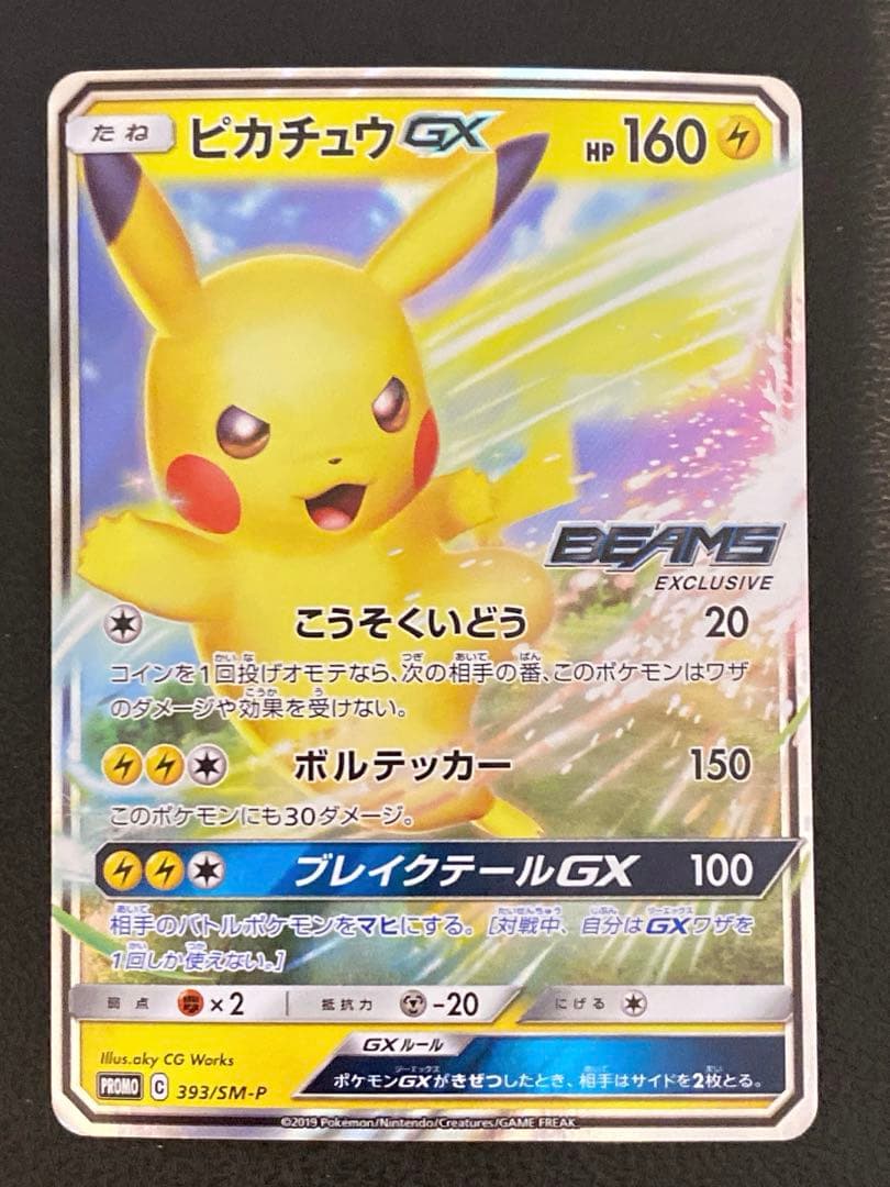 ピカチュウGX BEAMS ビームス プロモ