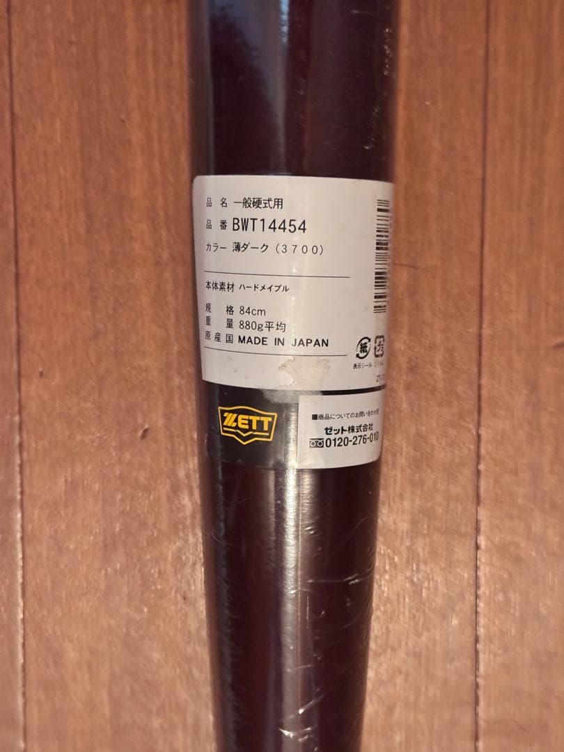 ZETT 硬式野球バット BWT14454 84cm