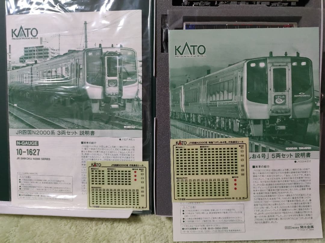 月*蔵様 KATO 10-1627 10-1628 N2000系 8両セット