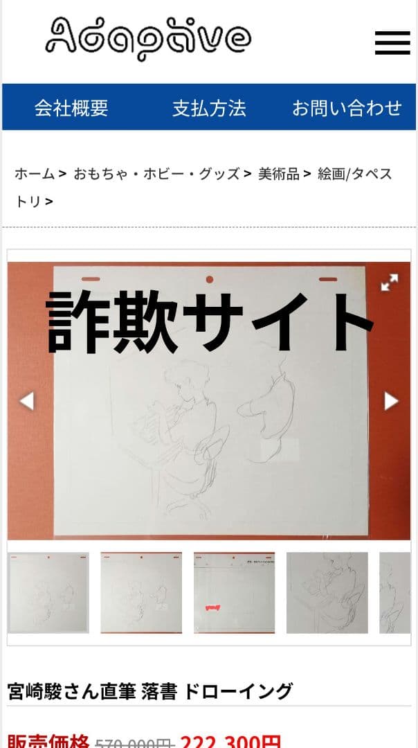 宮崎駿監督 直筆 落書き メルカリ出品以外全て詐欺です 詐欺サイトにご注意下さい