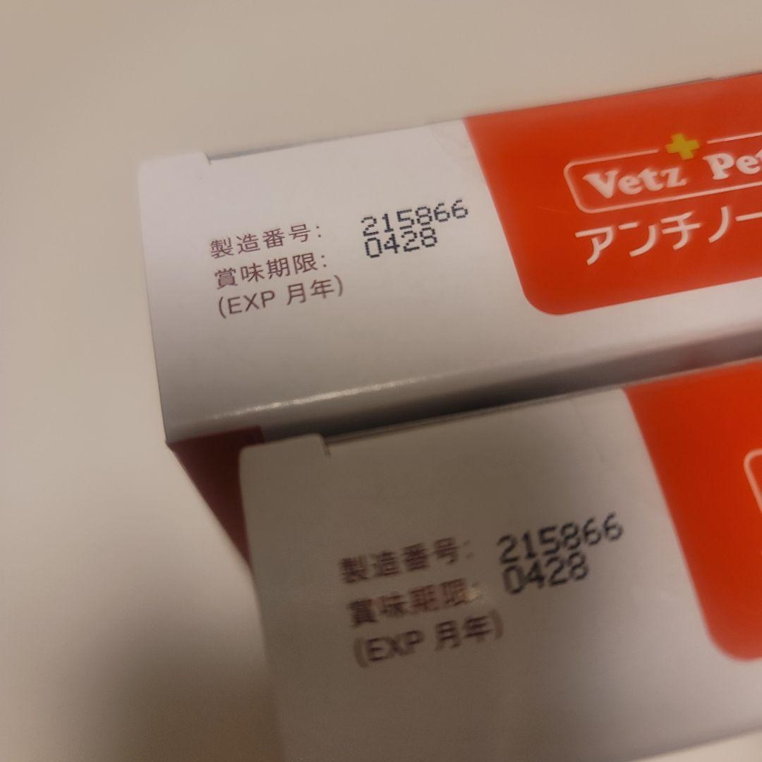 【ディパル】アンチノール 90粒 犬用　賞味期限2028年４月