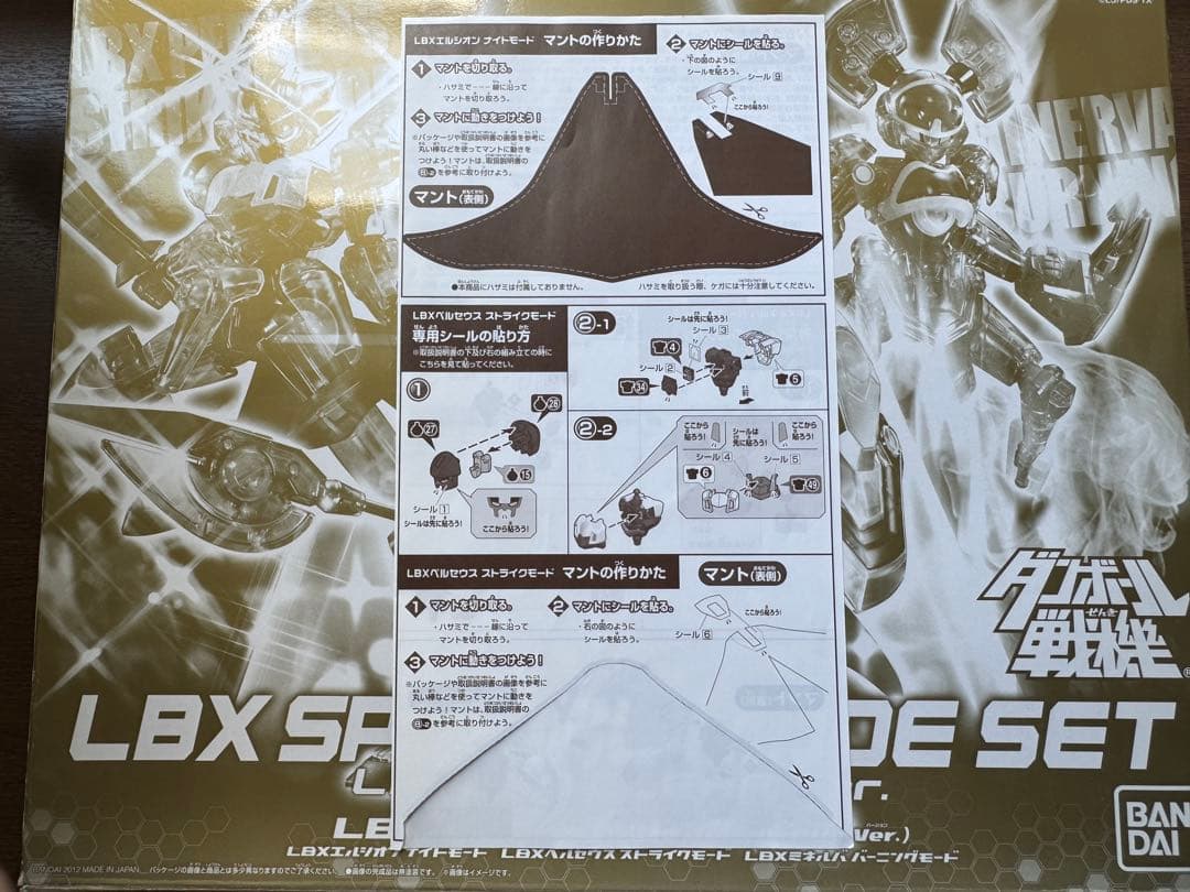 《メルカリ市限定価格》ダンボール戦機 LBX特殊モードセット(リミテッドクリア)